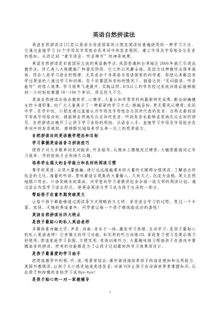 英语自然拼读法及自然拼读练习表
