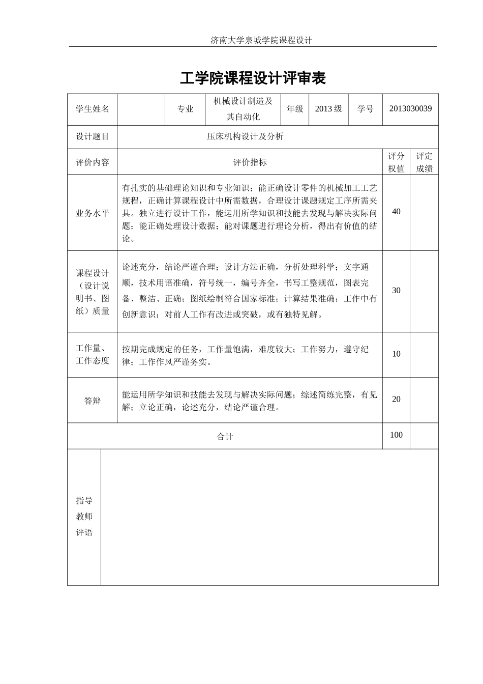 机械原理-压床机构设计及分析说明书_第2页