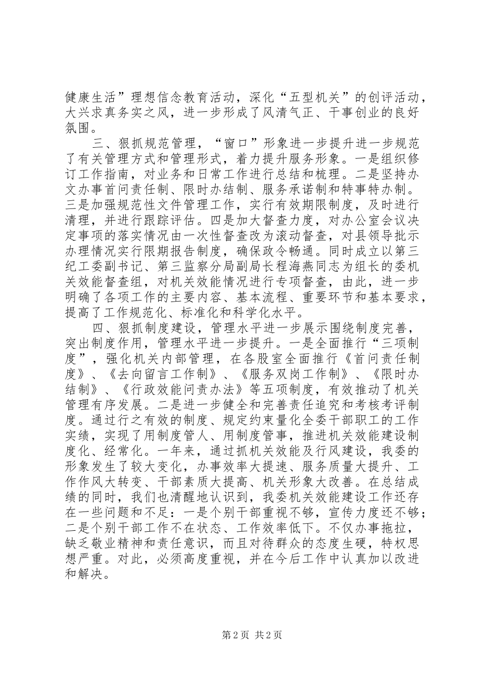 农委会机关效能建设工作总结 _第2页
