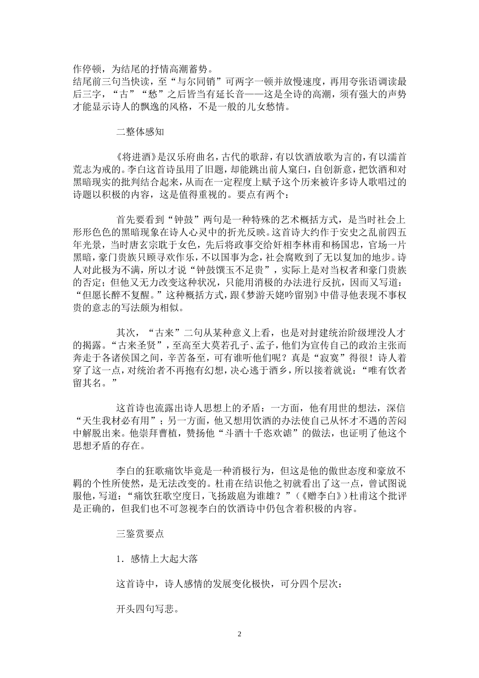 高中语文-《将进酒》教学案例_第2页