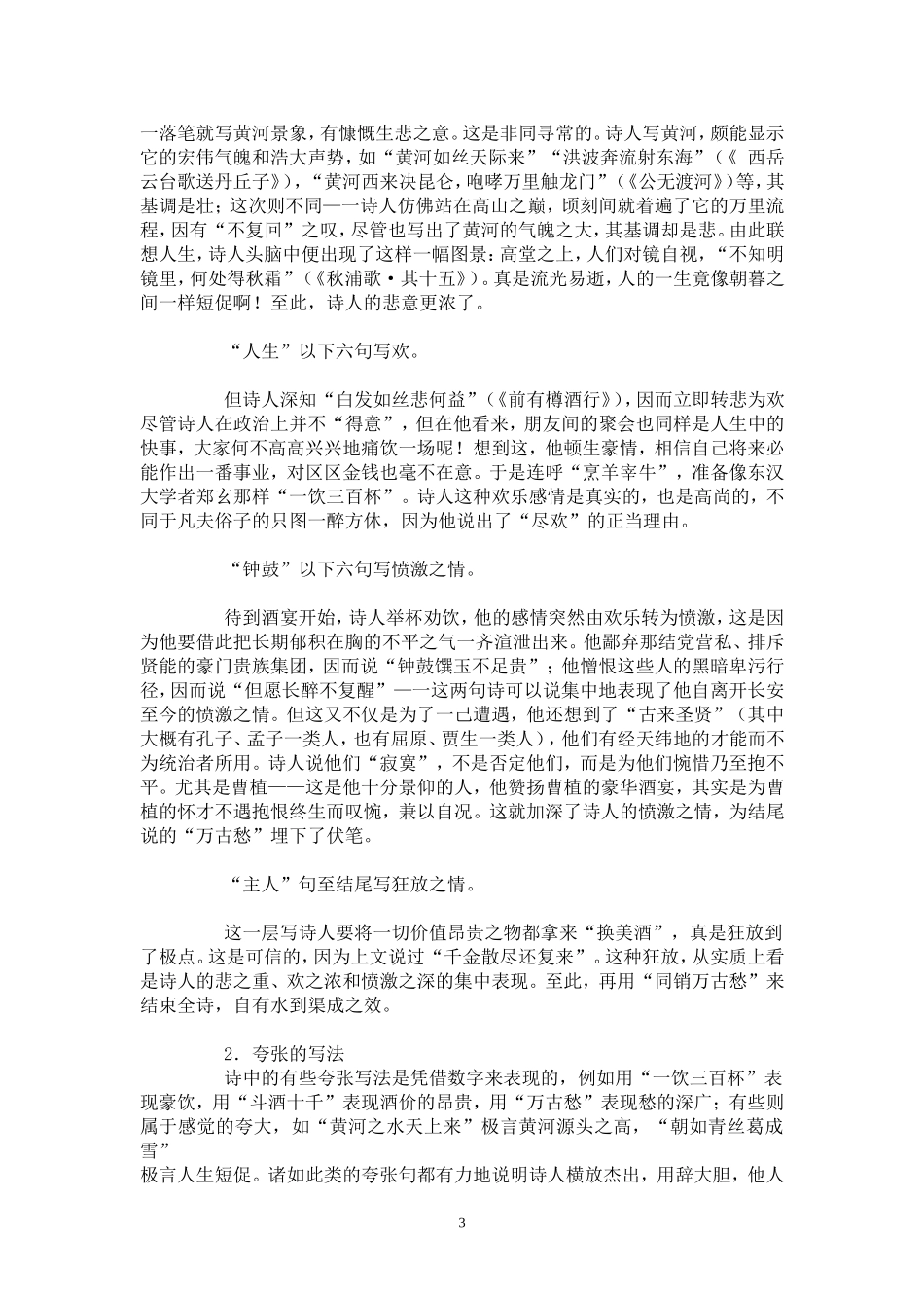 高中语文-《将进酒》教学案例_第3页