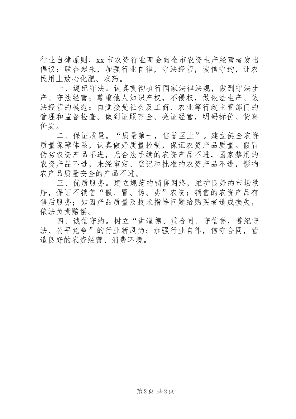 农资诚信倡议书2篇_第2页