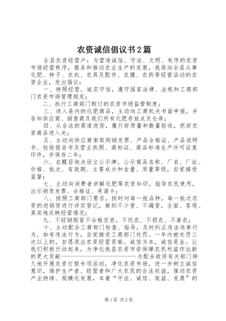 农资诚信倡议书2篇