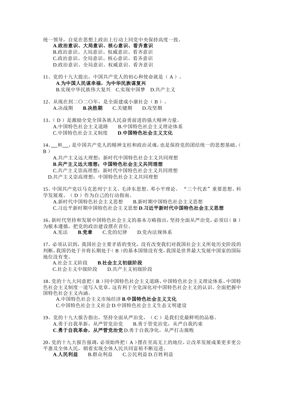 “思想大解放、作风大转变、效率大提升“集体考复习题库(以此件为准)(1)_第2页