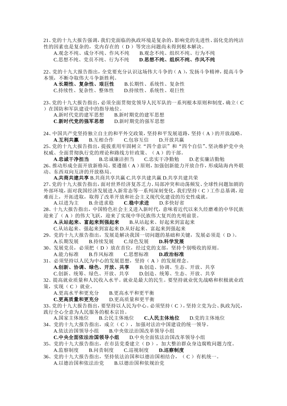 “思想大解放、作风大转变、效率大提升“集体考复习题库(以此件为准)(1)_第3页
