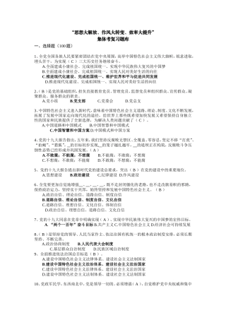 “思想大解放、作风大转变、效率大提升“集体考复习题库(以此件为准)(1)