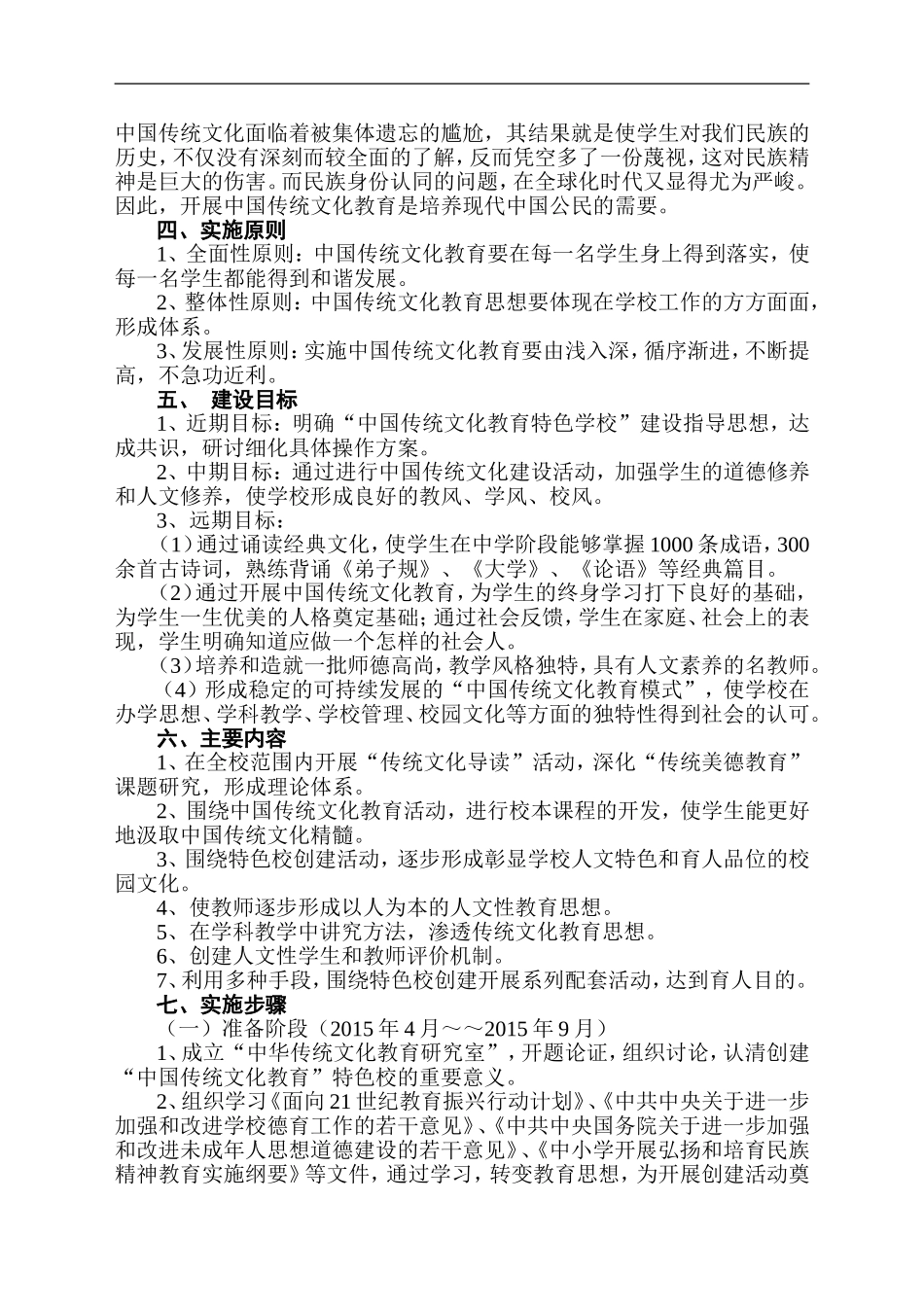 “中华传统文化教育”实施方案-计划_第2页