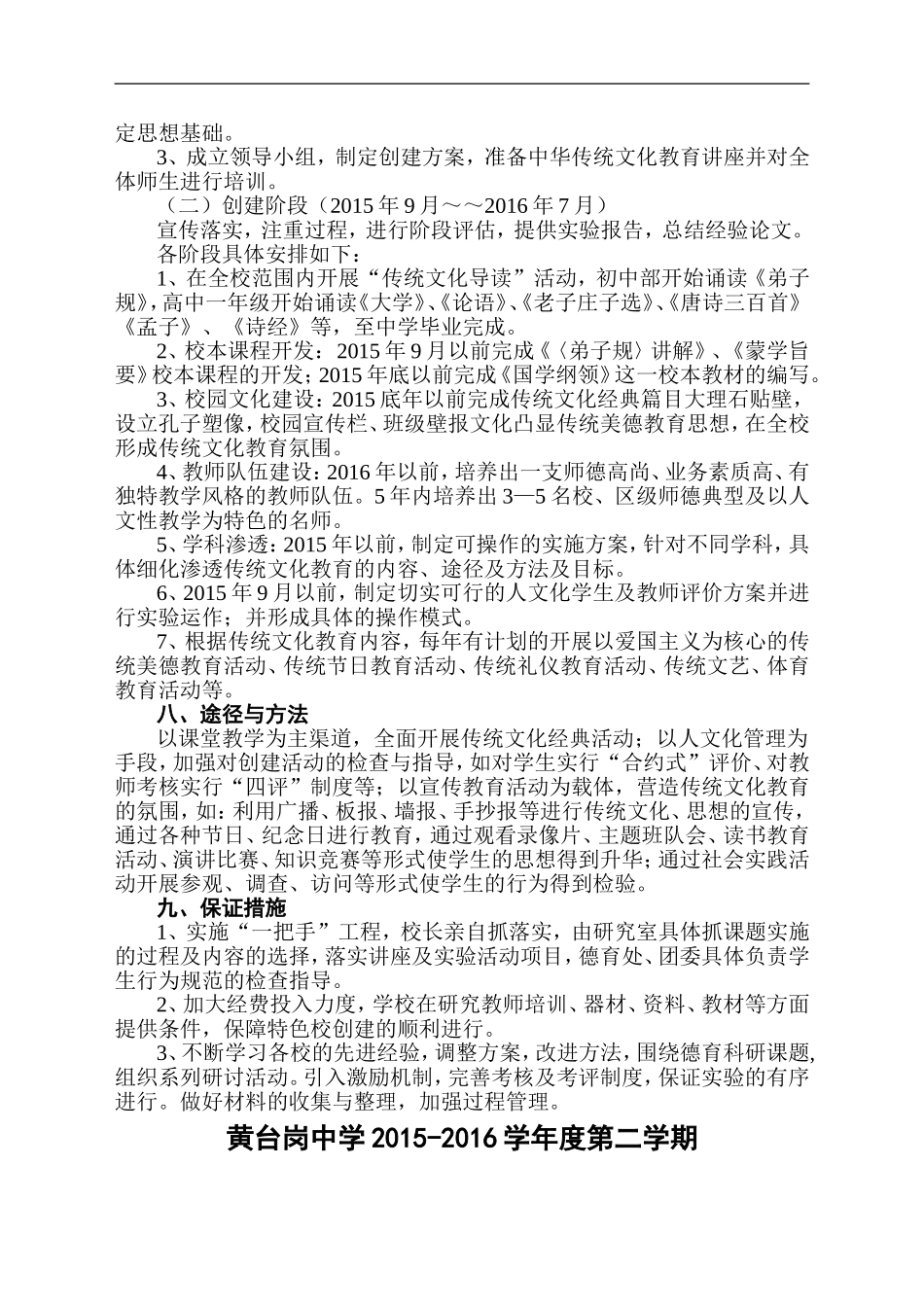 “中华传统文化教育”实施方案-计划_第3页