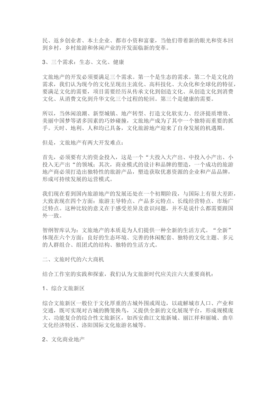 文旅地产战略策划之道_第2页