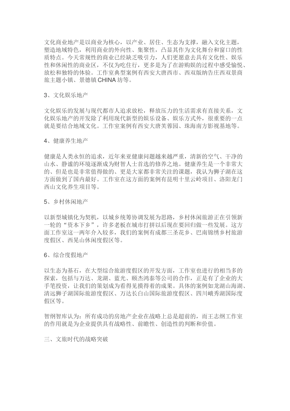 文旅地产战略策划之道_第3页