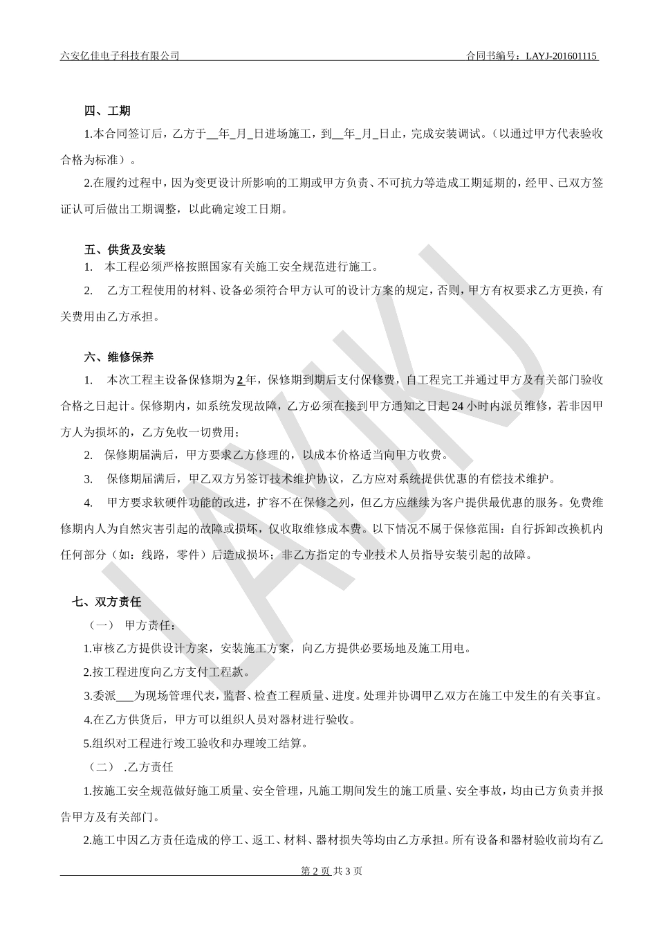 监控设备安装施工合同_第2页