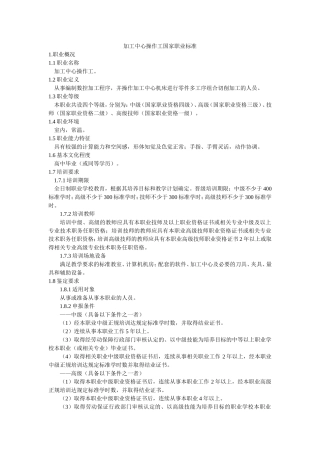 加工中心操作工国家职业标准