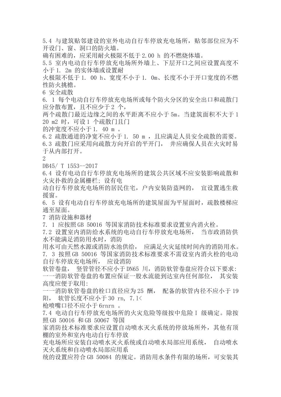 电动自行车停放充电场所消防安全规范--全文_第3页