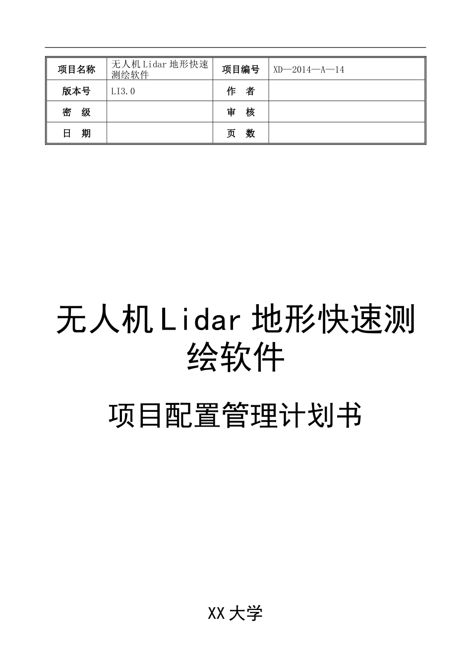 项目配置管理计划_第1页