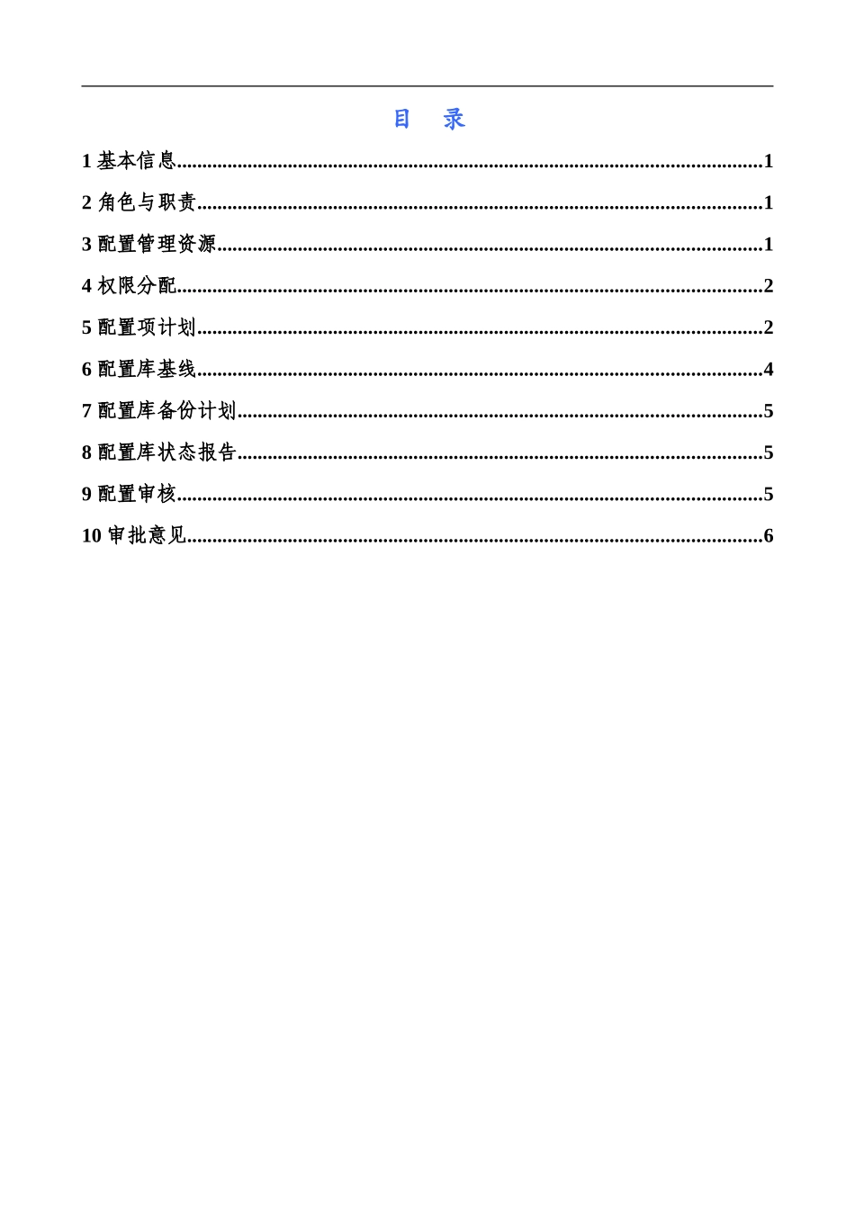 项目配置管理计划_第3页