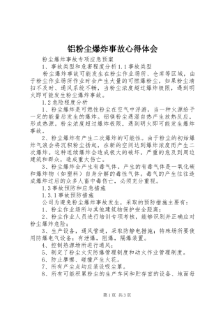 铝粉尘爆炸事故体会心得