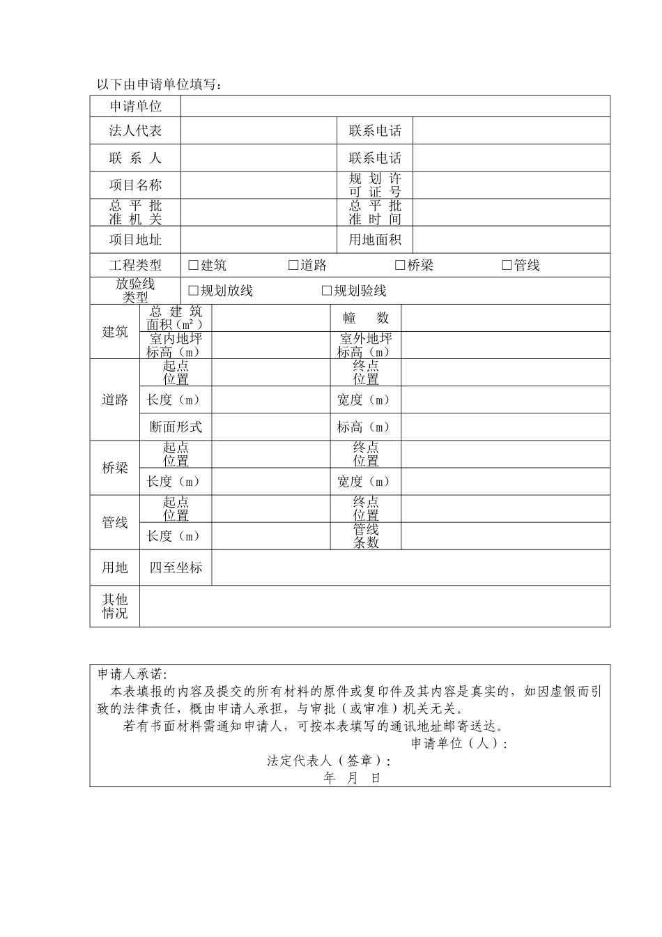 建设工程(用地)规划放线、验线申请表_第2页