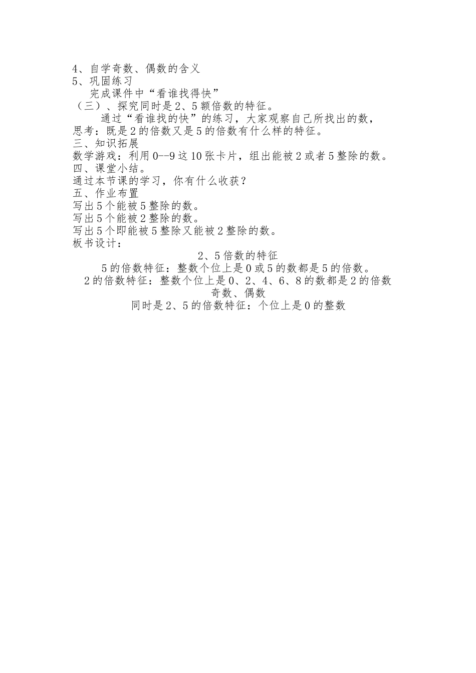 北师大版小学五年级数学上册《2、5倍数的特征》教学设计_第2页