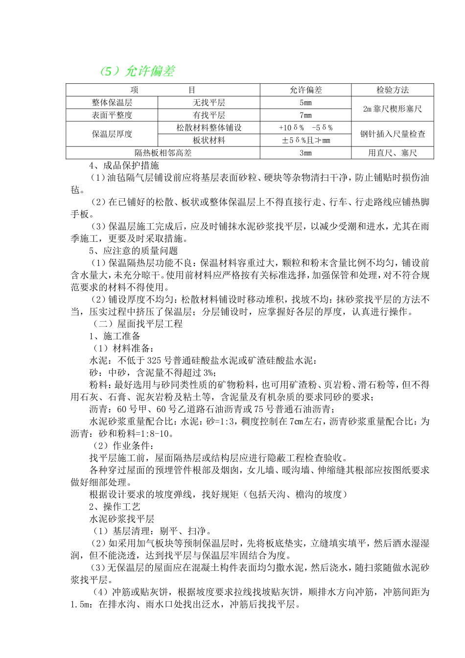 屋面工程施工组织设计方案_第2页