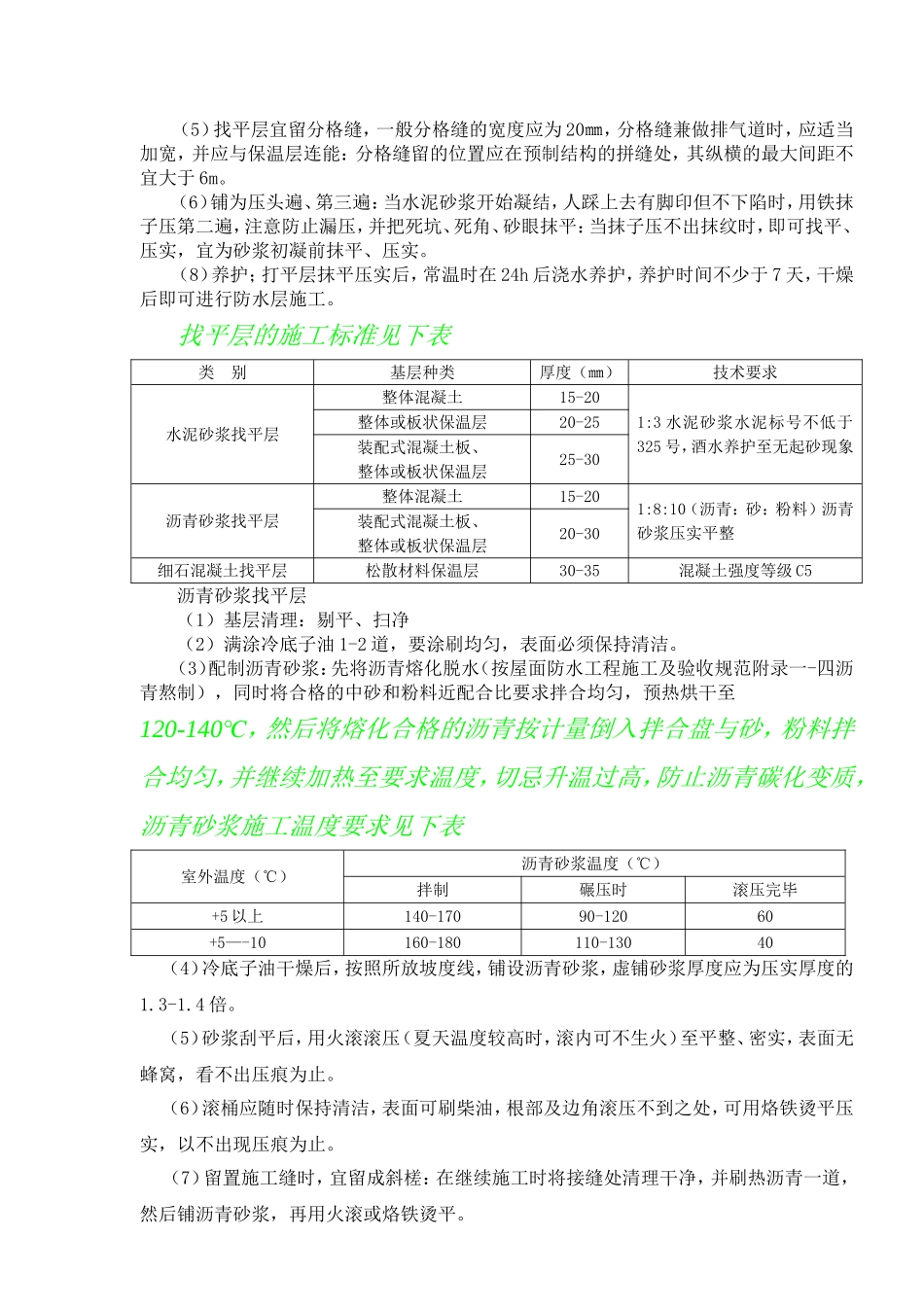 屋面工程施工组织设计方案_第3页