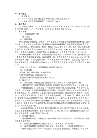 屋面工程施工组织设计方案