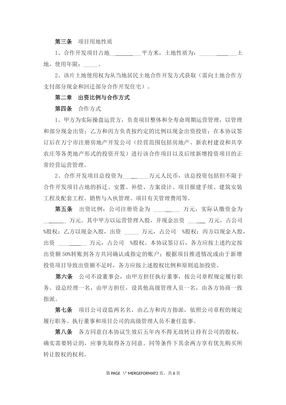 房地产项目合作开发协议书_第2页