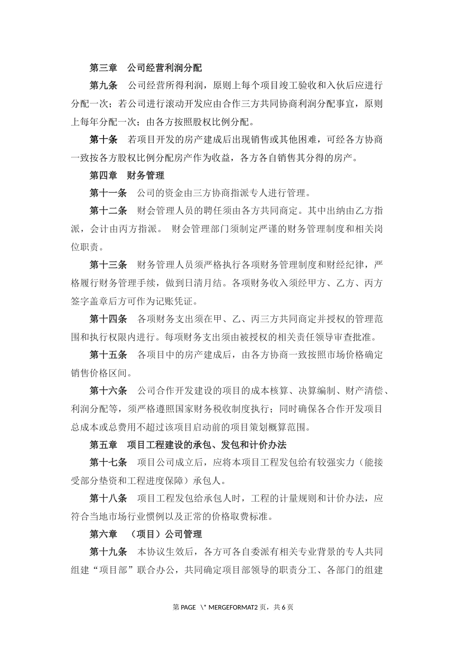 房地产项目合作开发协议书_第3页