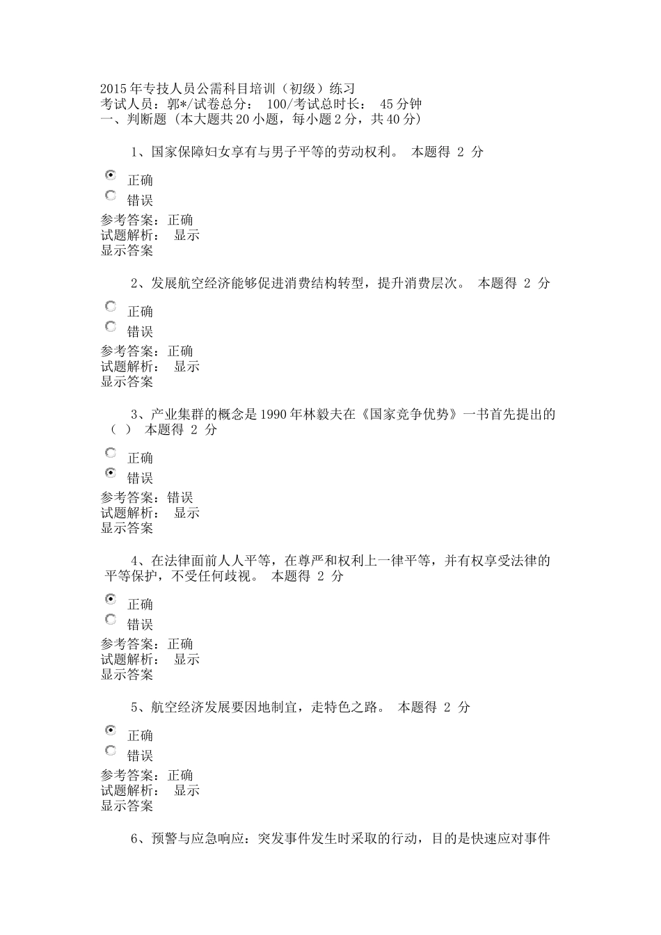 河南省2015年专技人员公需科目培训(初级)考试_第1页