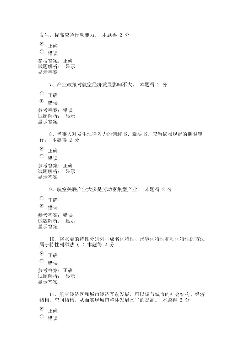 河南省2015年专技人员公需科目培训(初级)考试_第2页