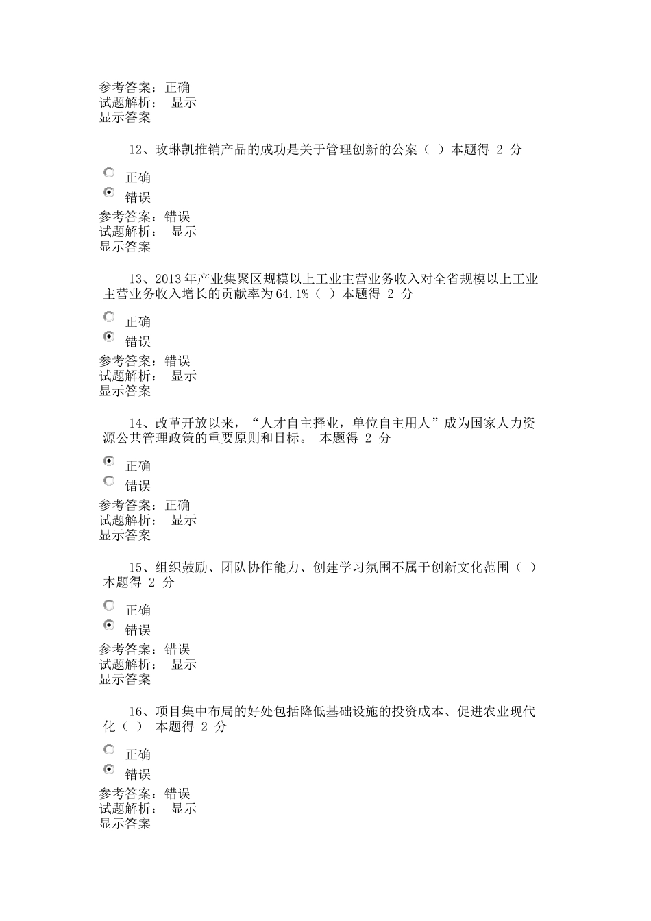 河南省2015年专技人员公需科目培训(初级)考试_第3页