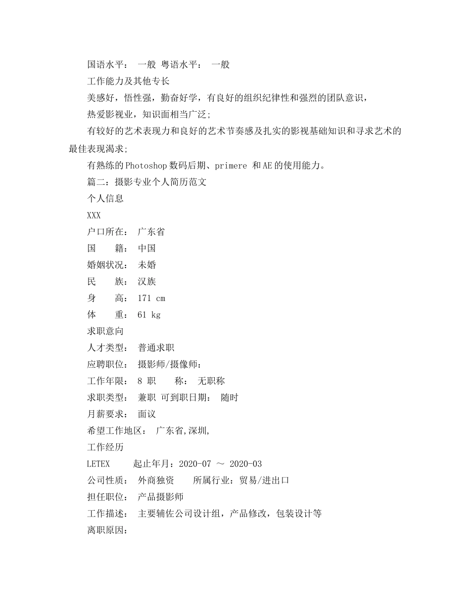 摄影专业个人简历范文 _第3页