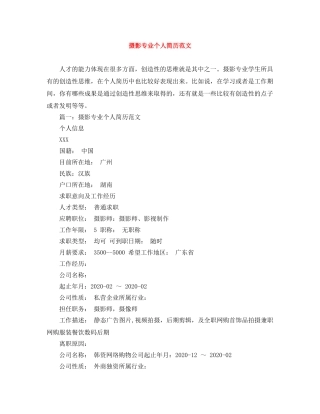 摄影专业个人简历范文 