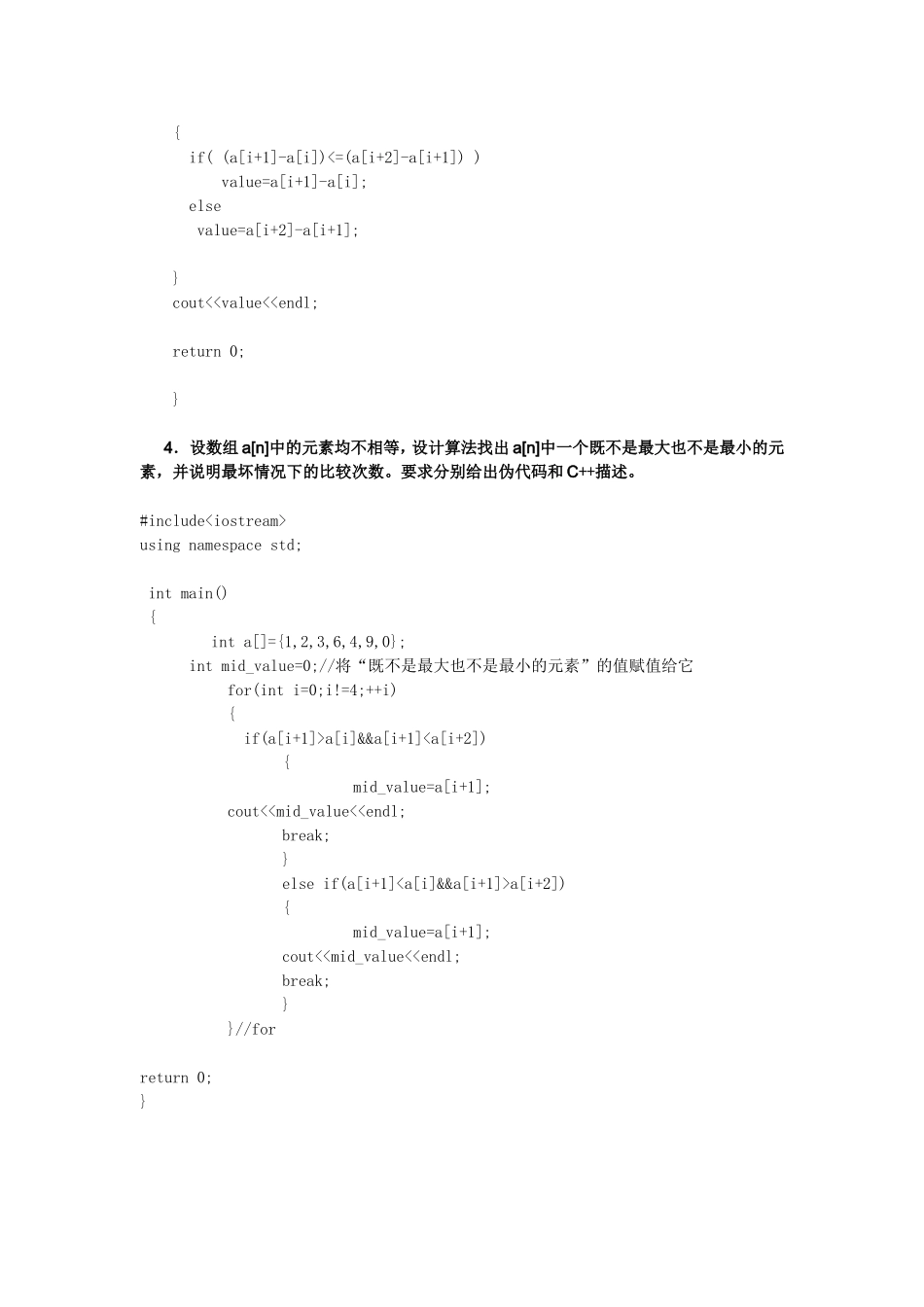 算法设计与分析(第2版)-王红梅-胡明-习题答案_第3页