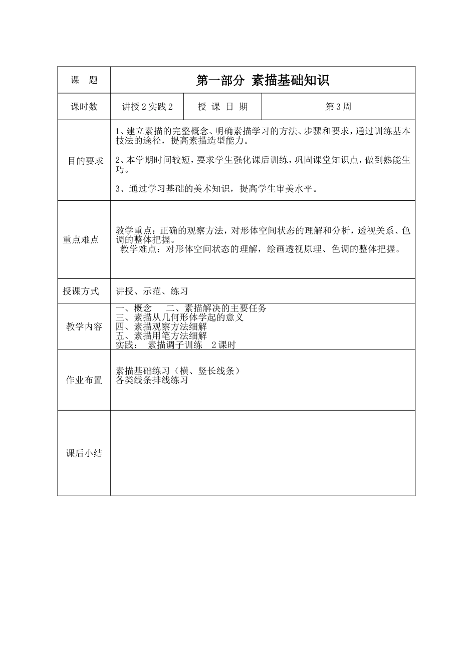 设计素描教案全_第2页