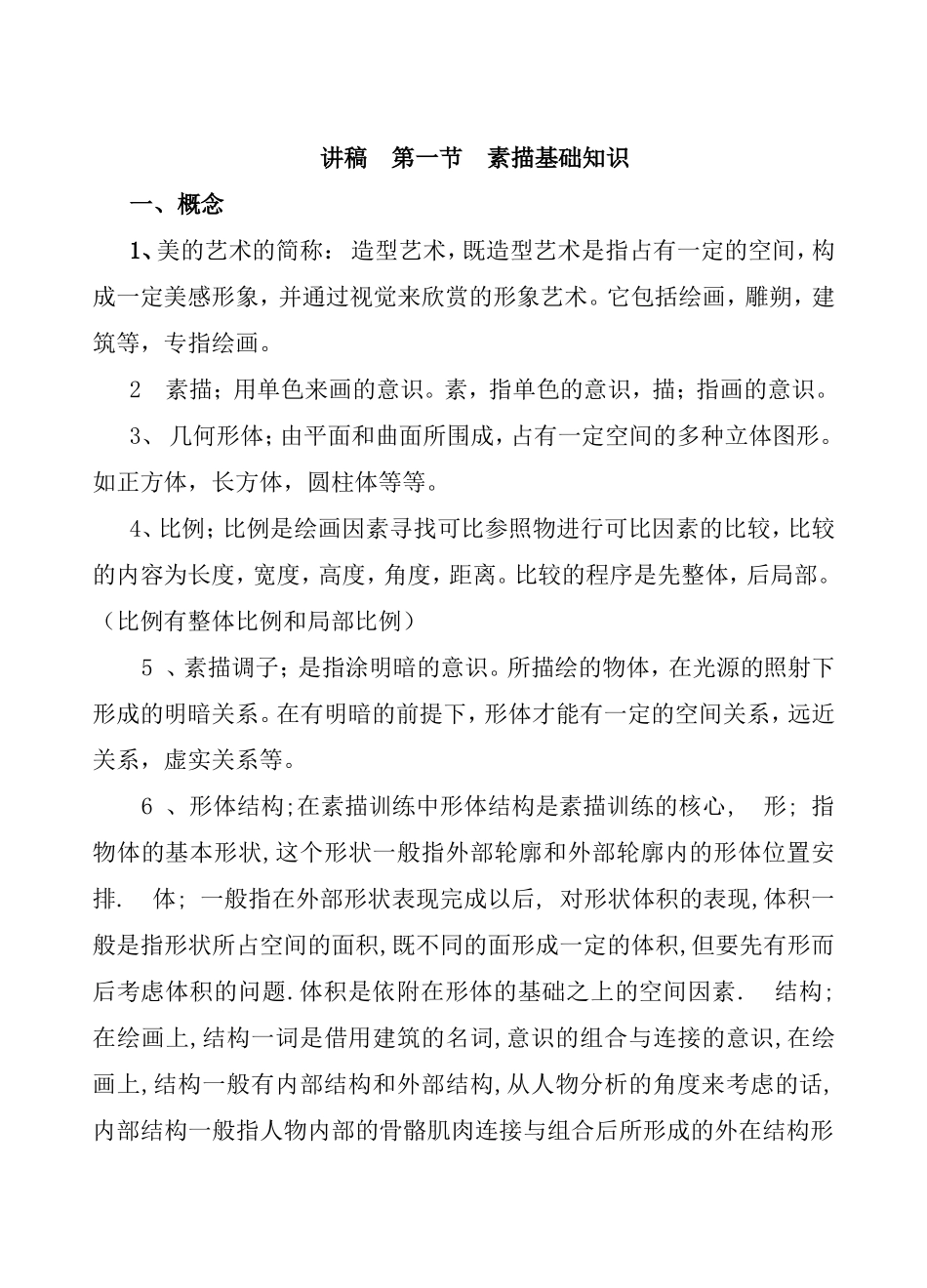 设计素描教案全_第3页