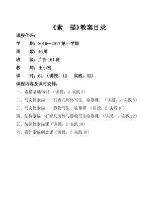 设计素描教案全