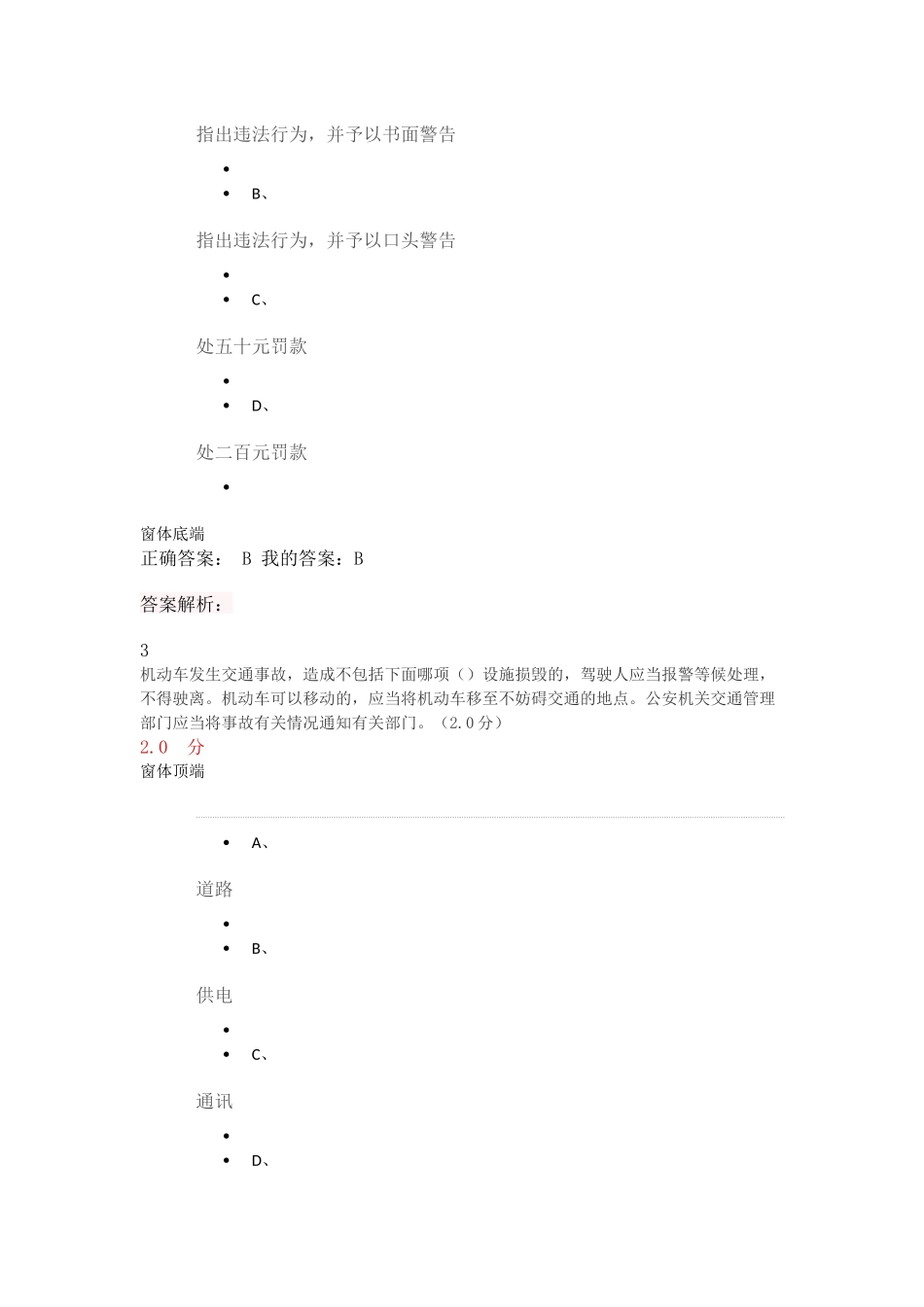 超星尔雅《大学生安全教育5》期末考试满分答案_第2页