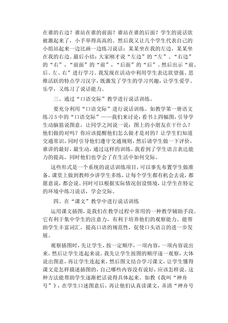 如何培养一年级学生的语言表达能力_第2页