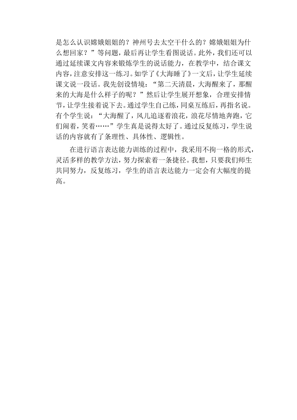 如何培养一年级学生的语言表达能力_第3页