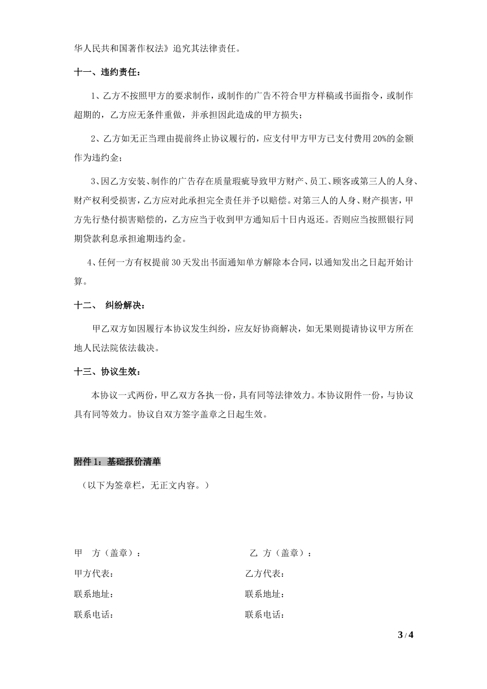 广告制作合同(长期合作)_第3页