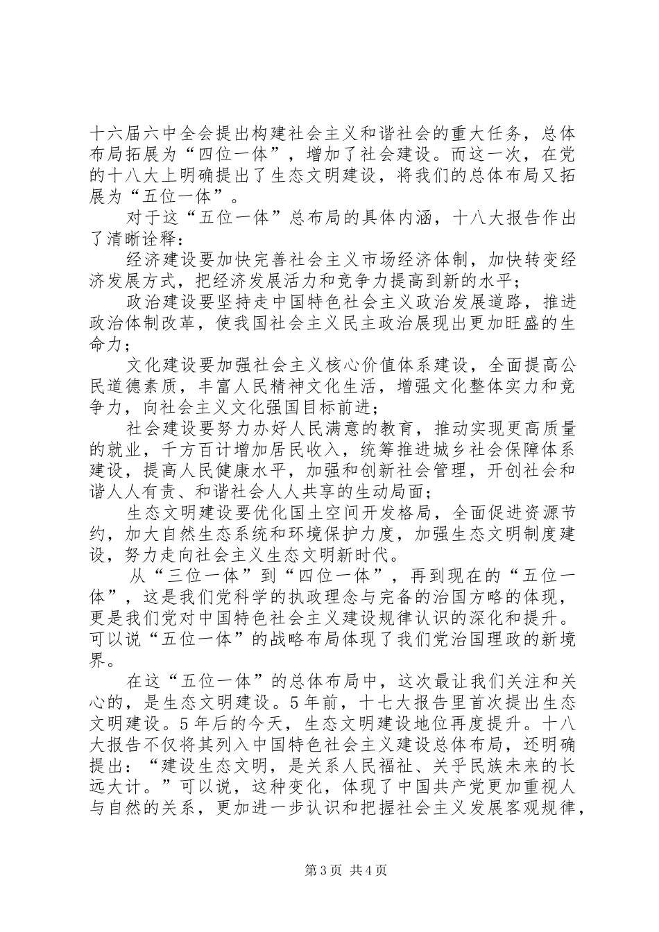 领导干部十八大学习体会(0000)_第3页