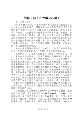 领导干部十八大学习体会(0000)