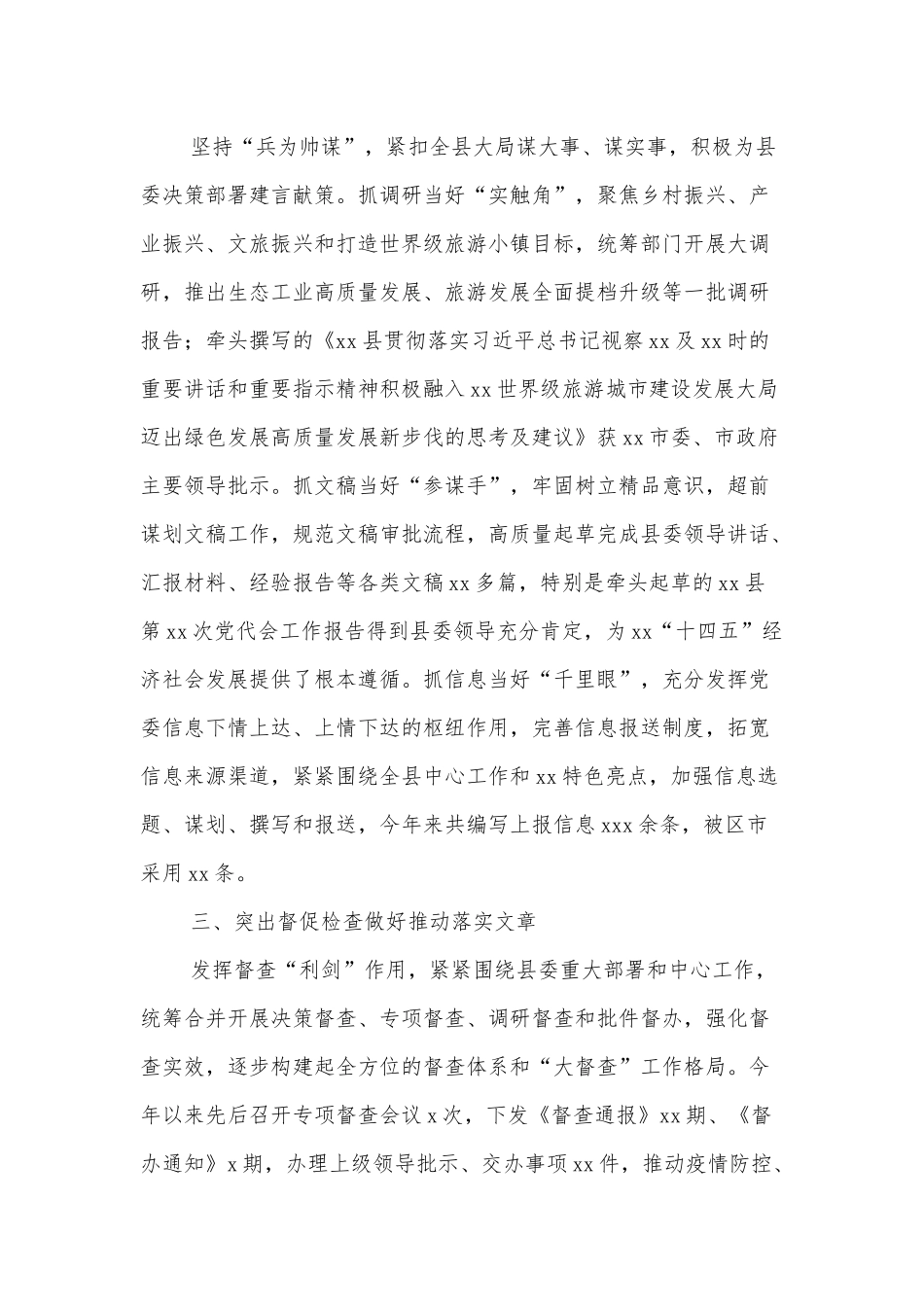 县委办副主任座谈发言：全力做好“四篇文章”推动“三服务”工作提质增效_第2页
