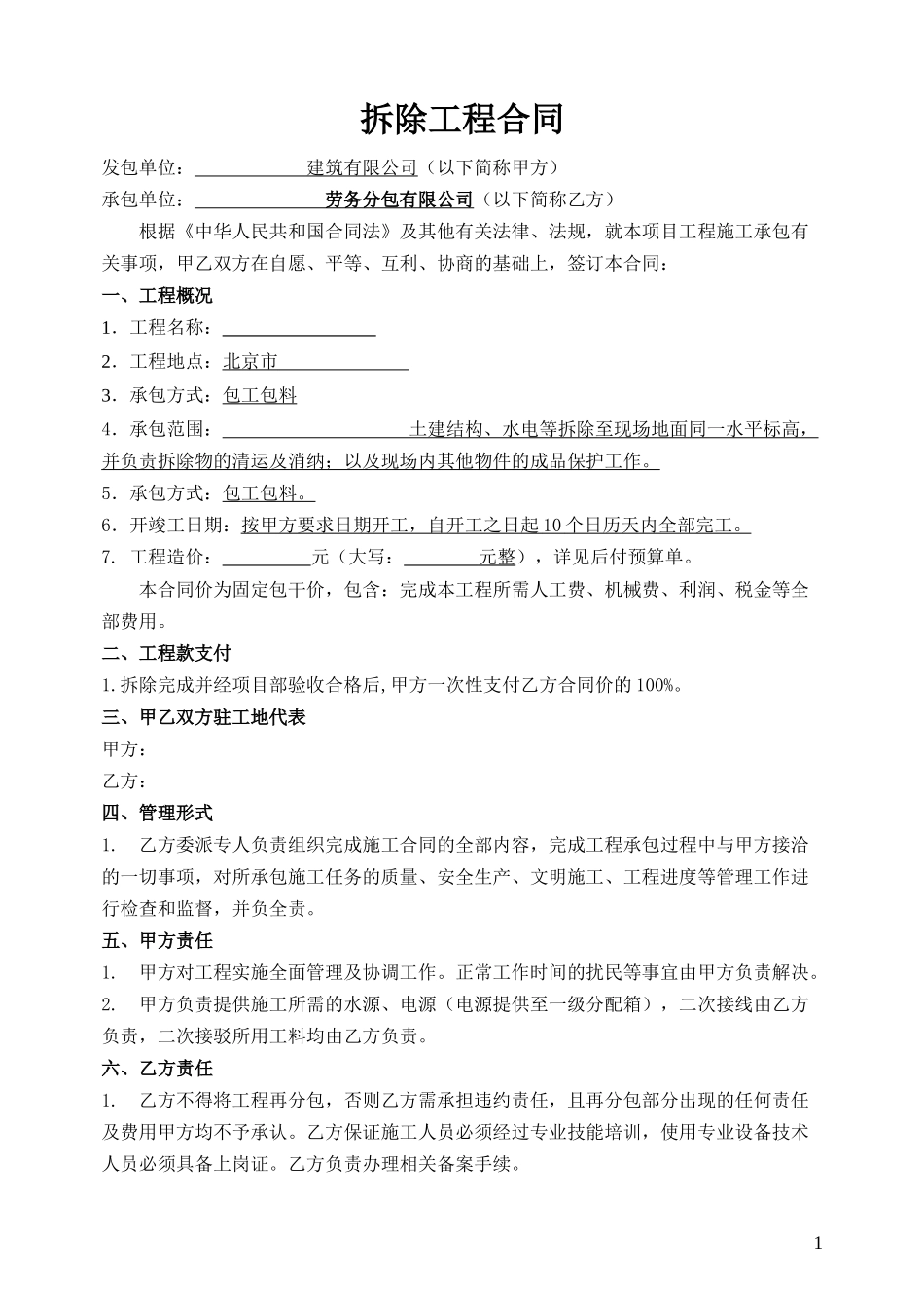 拆除工程合同(范本)_第3页
