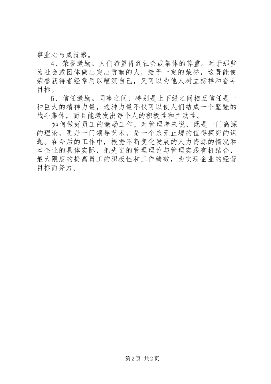 六维领导力培训心得精选_第2页