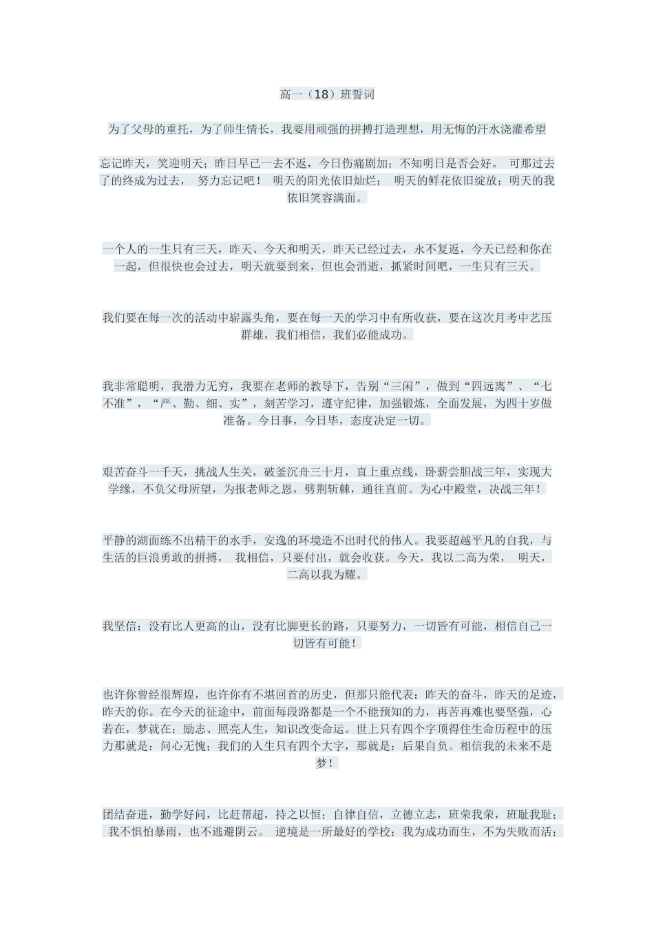 高中-班级-宣誓词_第1页