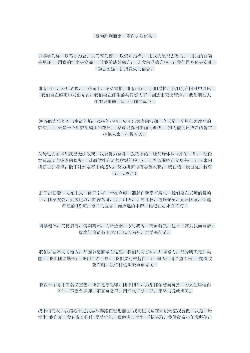 高中-班级-宣誓词_第2页