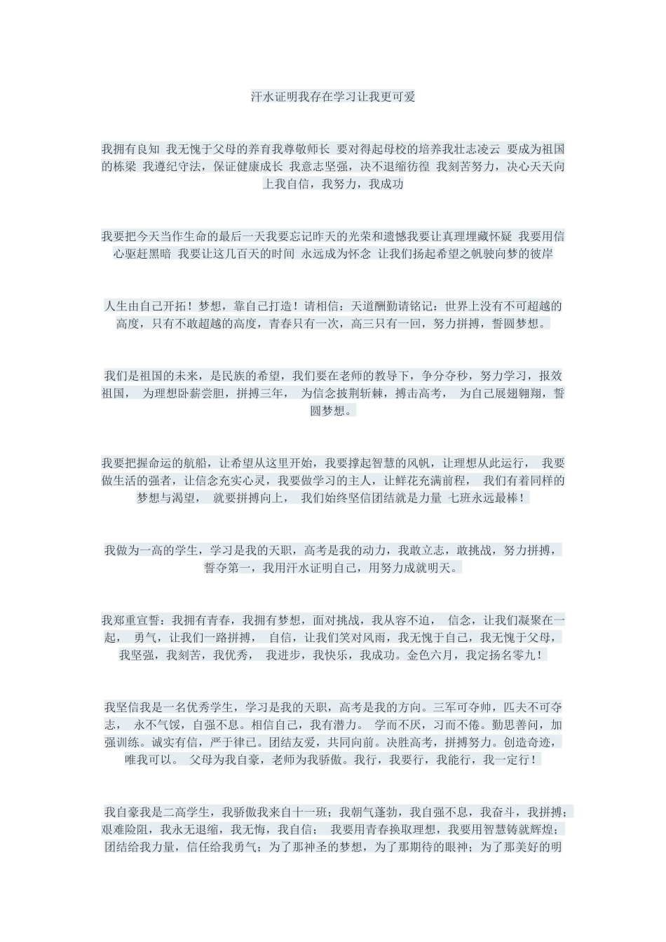 高中-班级-宣誓词_第3页