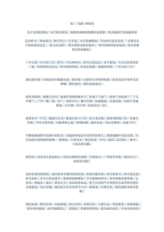 高中-班级-宣誓词