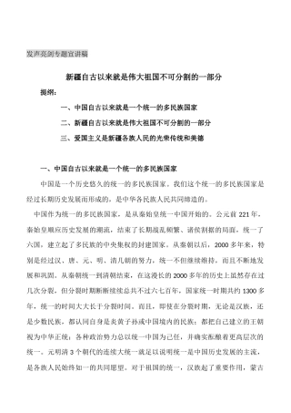 发声亮剑宣讲稿